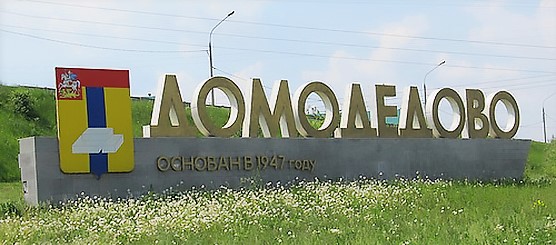Бурение в Домодедово